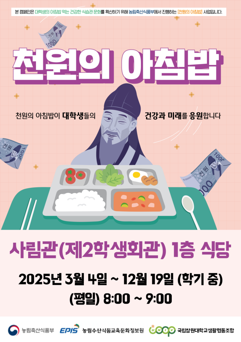국립창원대 학생을 위한 든든한 한끼!