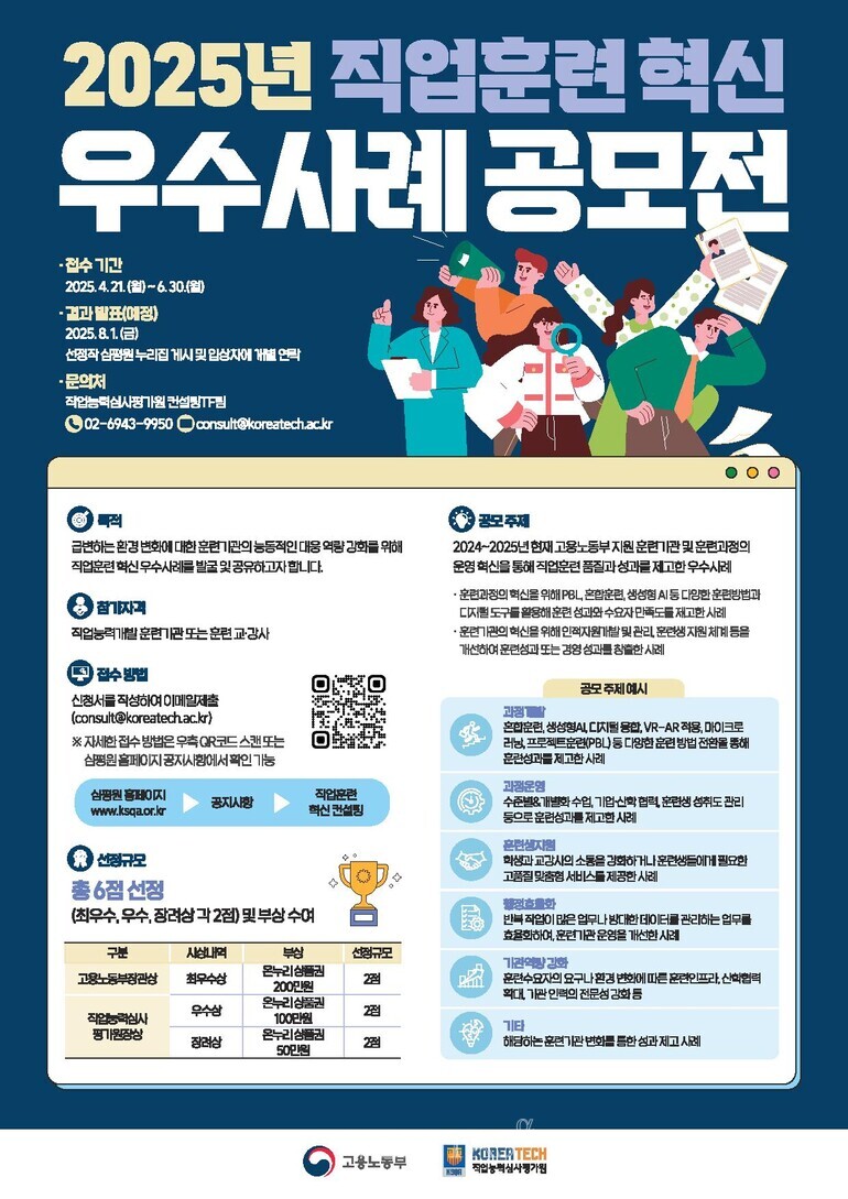 직업훈련 혁신의 주인공이 돼주세요
