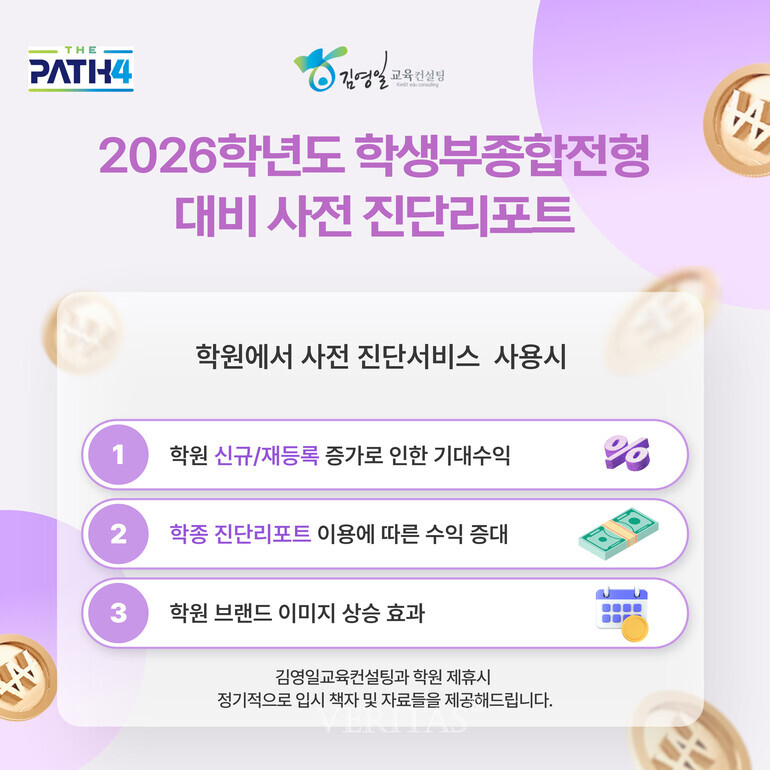 김영일교육컨설팅 2026 학생부종합전형대비 사전진단서비스 실시