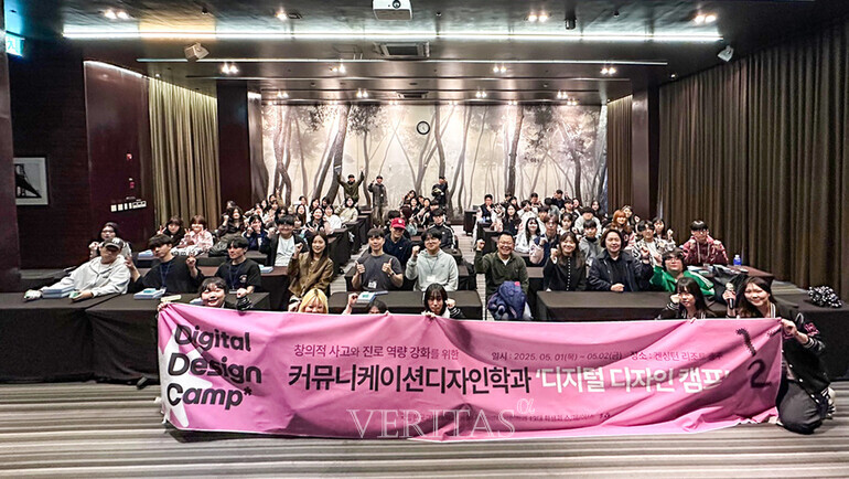 국립한국교통대 커뮤니케이션디자인학과, 글로벌 디자이너 초청 Digital Design Camp 성료