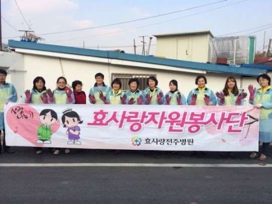 효사랑전주요양병원 소외계층 연탄 전달