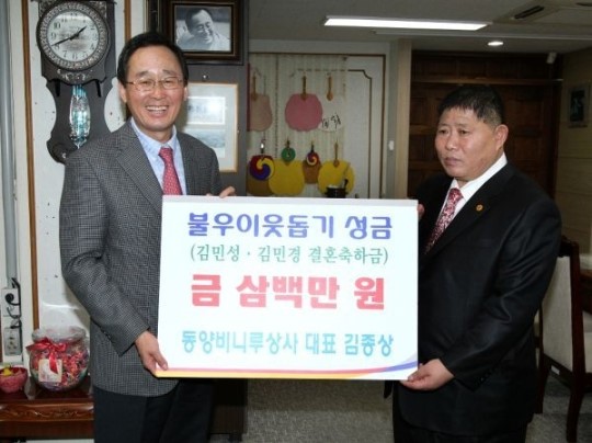 동양비니루상사대표 김종상 불우이웃성금 전달