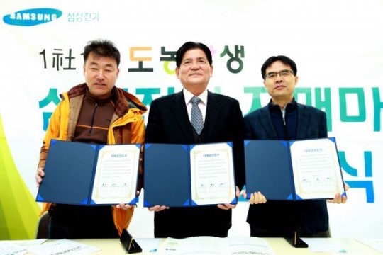 변산면 유유마을 삼성전기<주> 농촌사랑 1사1촌 자매결연