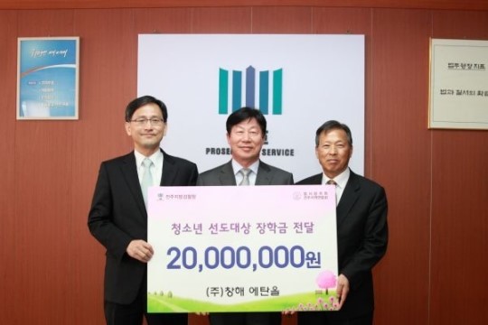 (주)창해에탄올, 청소년 선도 장학금 2천만원 기탁