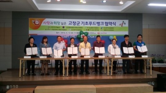 고창군 기초푸드뱅크, 기부식품제공업체와 업무협약 체결