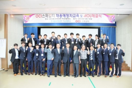 익산폴리텍, OCI스페셜티와 산학협력 MOU체결