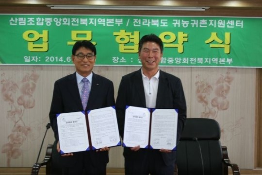 산림조합, 귀농귀촌자 임업 기술지원 나서기로