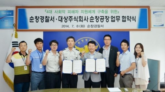대상(주)순창공장－순창서 4대 사회악 피해자 지원 협약