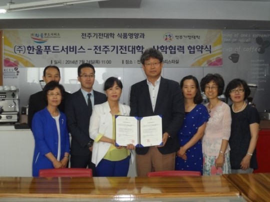 (주)한울푸드서비스-전주기전대 식품영양학과 산학협력