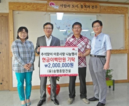 승명종합건설, 덕진구에 성금 전달