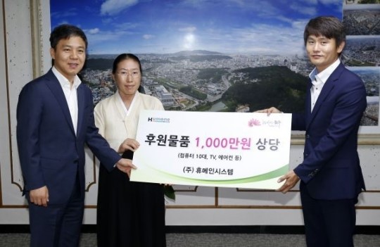 휴메인시스템, 소외계층 지속 후원