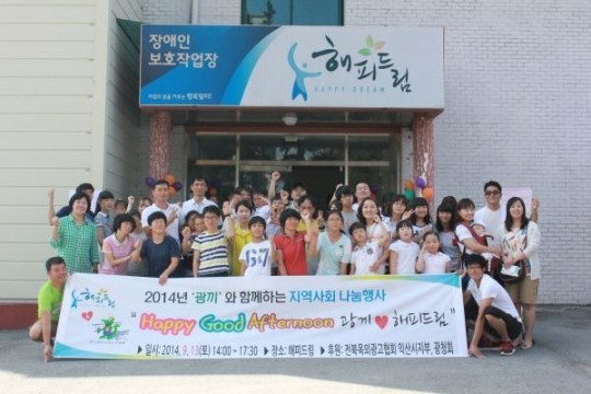 옥외광고협회 익산지부 회원가족, 장애인과 사랑나눔