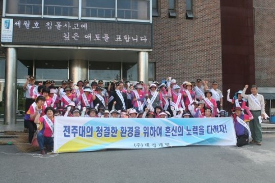 전주대학교 미화직원·대성개발 전주대서 대청소