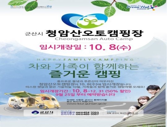 군산 청암산오토캠핑장 다음 달 8일 임시 개장