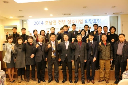 호남권 천년 장수기업 희망포럼 개최