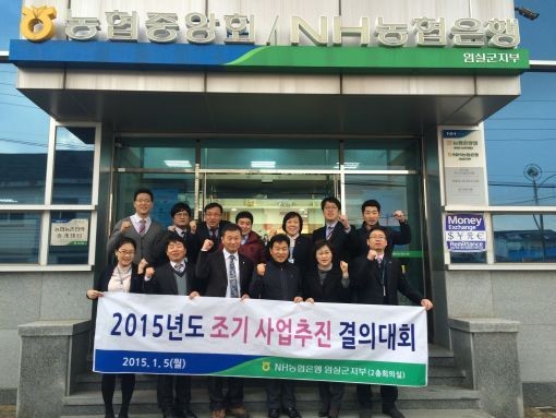 농협 임실군지부 사업 조기추진 결의 다져