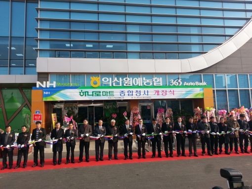 익산원예농협, 하나로마트 모현점 준공 개점
