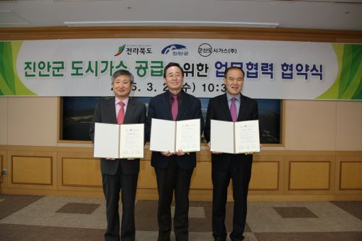 전북도-진안군-군산도시가스, 도시가스공급 협약