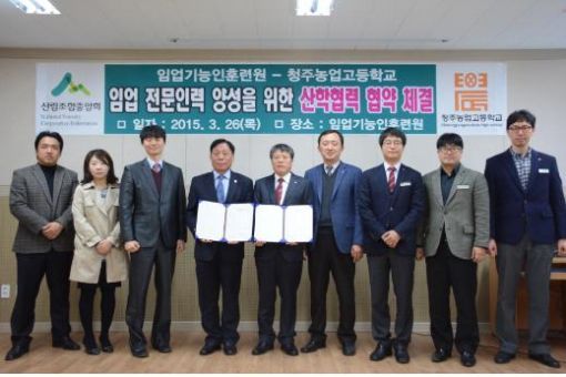 산림조합중앙회 임업기능훈련원 산학협력 협약