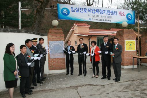 임실 진로직업체험지원센터 개소
