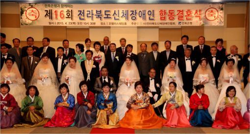 전북신체장애인 합동결혼식 진행