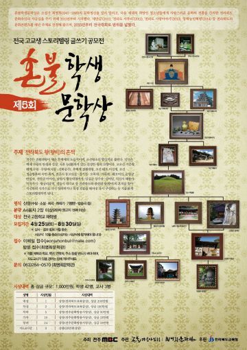 혼불학생문학상, 올해부터 전국 공모로 확대