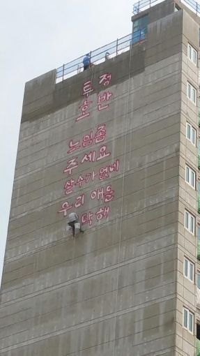 체불임금 지급하라…인부들 고공 시위 벌여