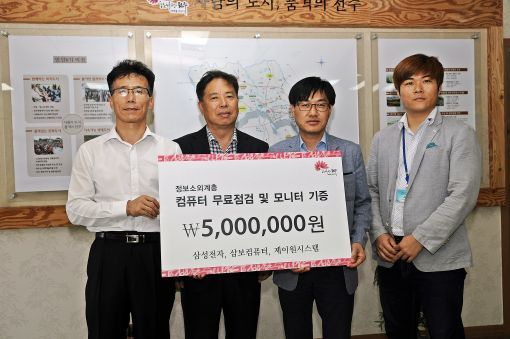 전주소재 컴퓨터업체, 저소득층에 모니터 기증
