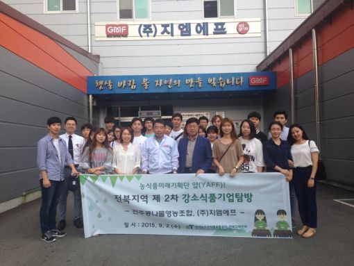 aT 전북본부, 취업알선을 위한 기업탐방행사 개최