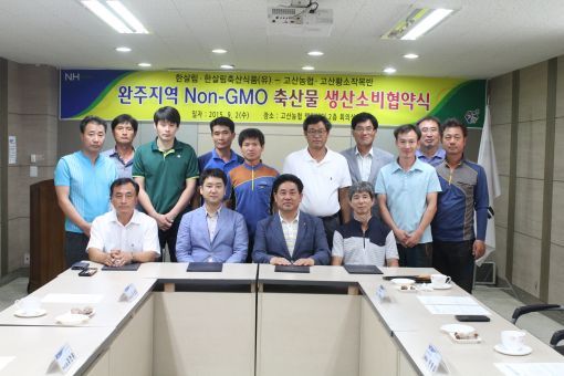 Non GMO 축산물 생산·소비 협약 체결