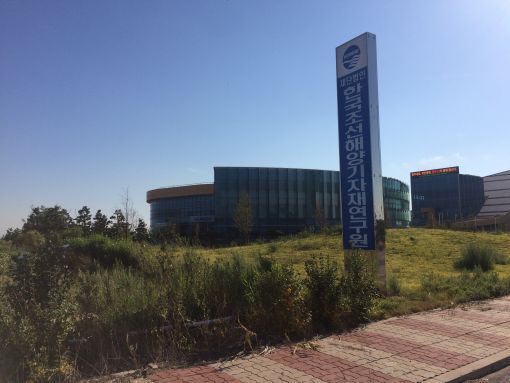 군산조선해양산업 싱크탱크 한국조선해양기자재연구원 전북분원