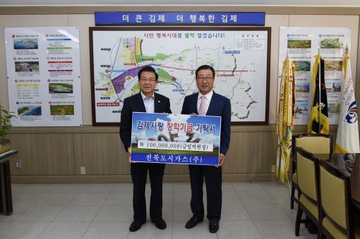 전북도시가스(주), 김제사랑장학재단에 1억 기탁