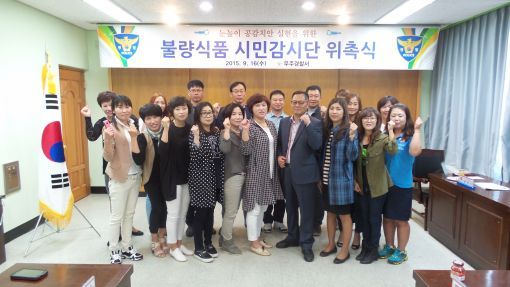 무주경찰서 부정불량식품 시민감시단 발족