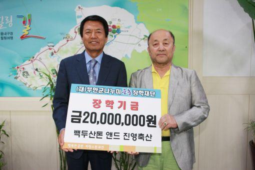 백두산돈 앤드 진영축산, 나누미근농장학금 기탁