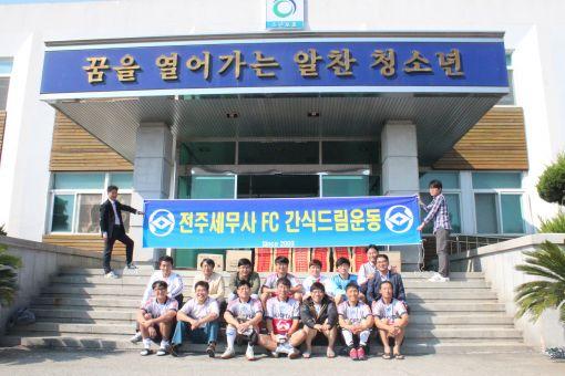전주 세무사 축구 동호회, 전주 송천정보통신학교 위문