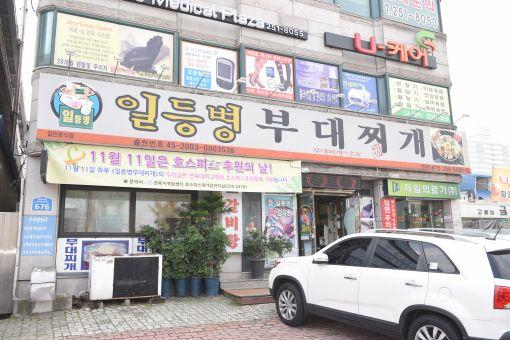일등병부대찌개, 불우환우에 1,600만원 기부