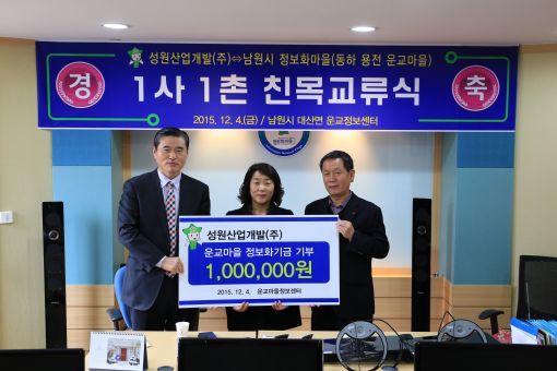 남원시 운교정보화마을 1사1촌 교류행사