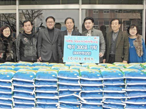(주)다농 엘마트, 덕진구에 백미 300포 기탁