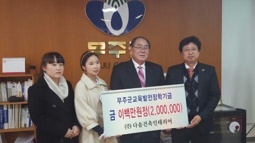 ㈜다솜건축인테리어 장학금 200만원 기탁