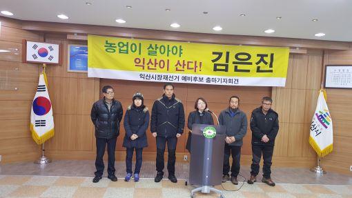 김은진 원광대 교수 익산시장 출마 선언
