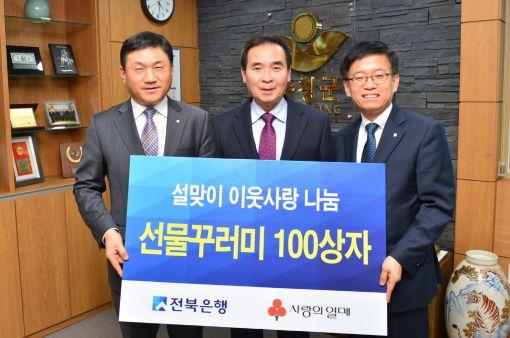 전북은행 순창지점, 이웃돕기 선물꾸러미 기탁