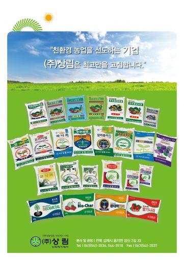 (주)상림, 농식품부 우수기술 인증