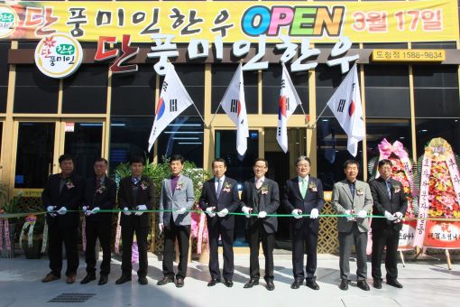 단풍미인한우 전북도청점 개장