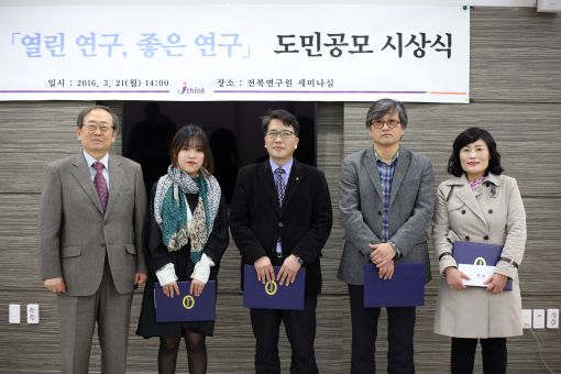 전북연구원, 도민공모 제안과제 시상