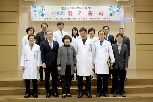 예수병원, 새힘 암환자후원회 정기총회