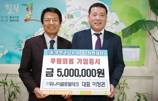 (주)위니아글로벌테크 이정권 대표 나누미근농장학금 기탁