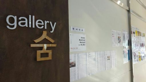 갤러리 숨 기획초대전 플랫폼 2016