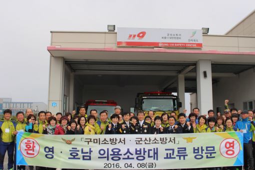 군산소방서, 구미소방서 초청 교류 행사