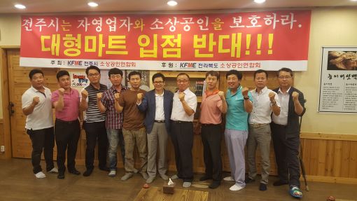 전주 에코시티 대형마트 입점 반대