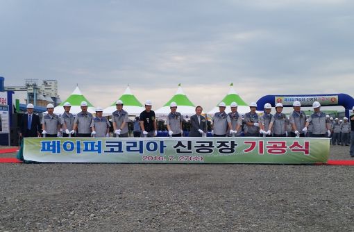 페이퍼코리아 공장이전 본격 착수